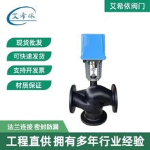 空调系统阀门供暖锅炉蒸汽二通三通调节阀电动温控调节阀