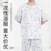 一次性浴服美容院足浴按摩桑拿服套装旅行出差酒店睡衣独立装