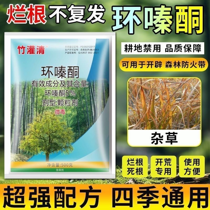环嗪酮竹灌清500克5%森 泰杀大树杀竹子专用药除树剂净除草剂