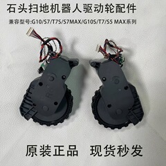 Roborock 掃除ロボット T7/T7S/G10/G10S/S7 Mavx オリジナルドライブホイールウォーキングホイールに適しています。