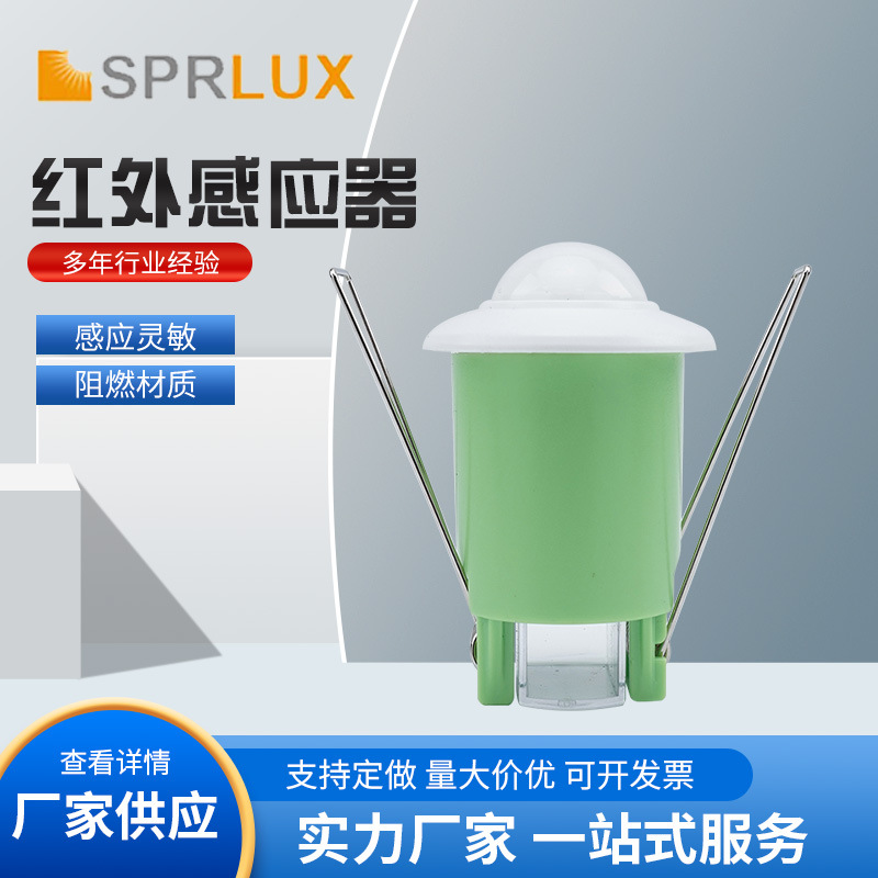 家居智能人体红外传感器 无线报警人体红外移动感应控制器
