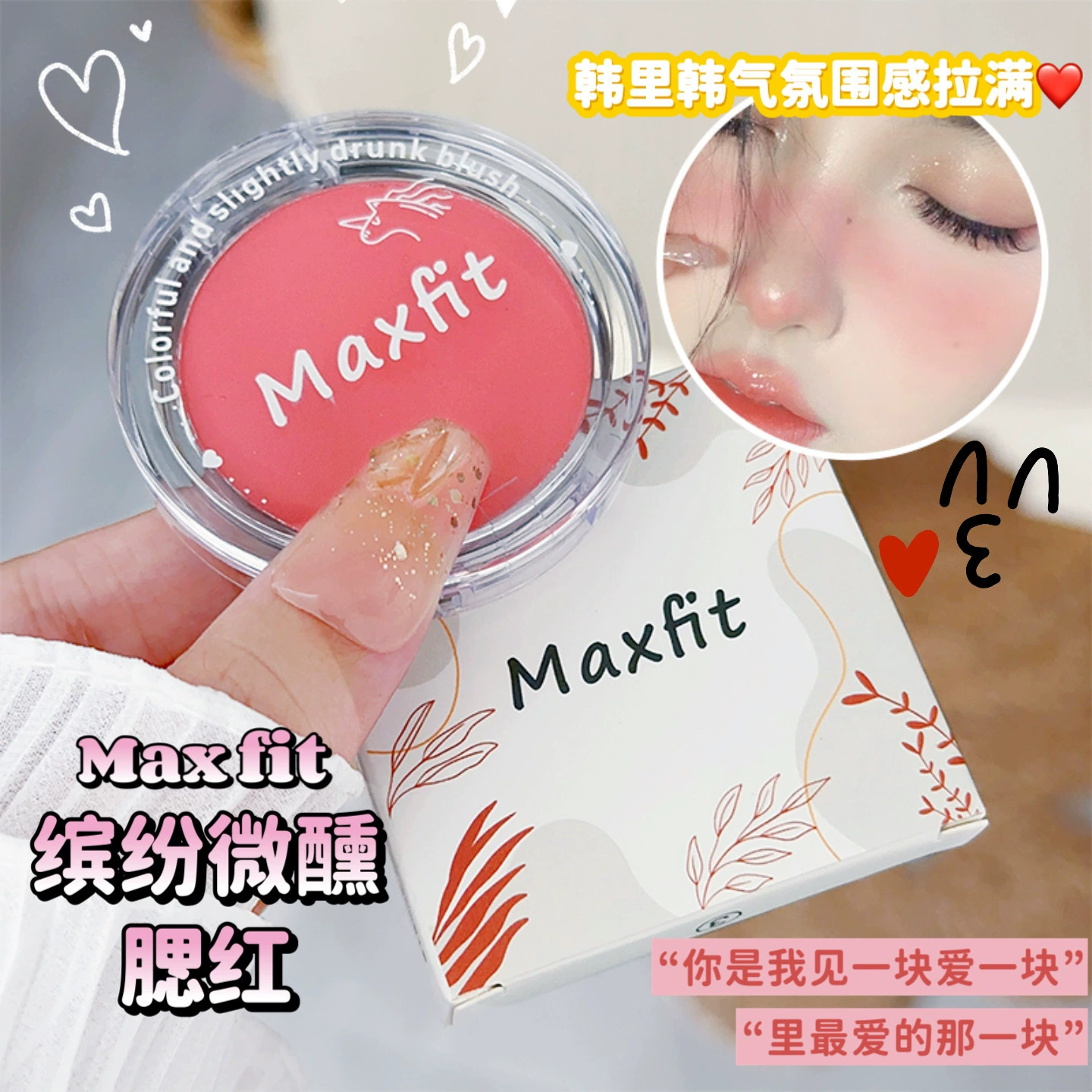 Maxfit очаровательная поэзия, монохромный румянец, белый матовый, осветлитель, натуральный обнаженный макияж