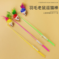 Bell Feather Cat Stick Cat Toys Mouse Color Feather Cat Rod Short Handle Cat Toys Supplies