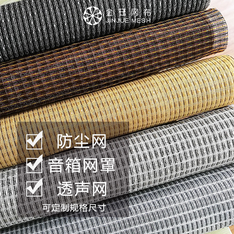 PP音箱网厂家面罩布批发音响配件影剧院音响工程透声布包布透声布