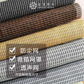 PP音箱网厂家面罩布批发音响配件影剧院音响工程透声布包布透声布