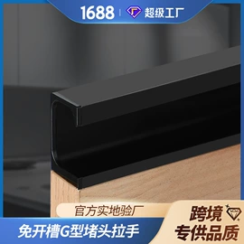 家具拉手;踢脚线、板;家具配件