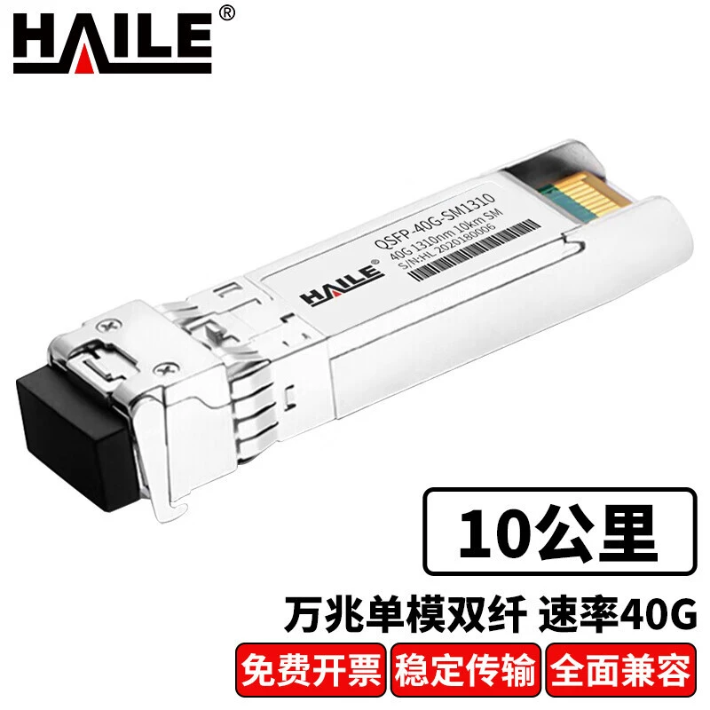 Оптический модуль QSFP-40G-SM1310 40G одномодовый двойной волокна LC 1310nm 10km с DDM 1