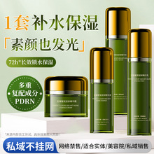 厂家）补水保湿爽肤水乳面霜套装 院线高端海藻护肤品大牌正品