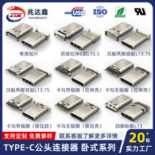 TYPE-C3.1连接器公头板端卧式贴片SMT沉板式带EMI插头端子全贴片