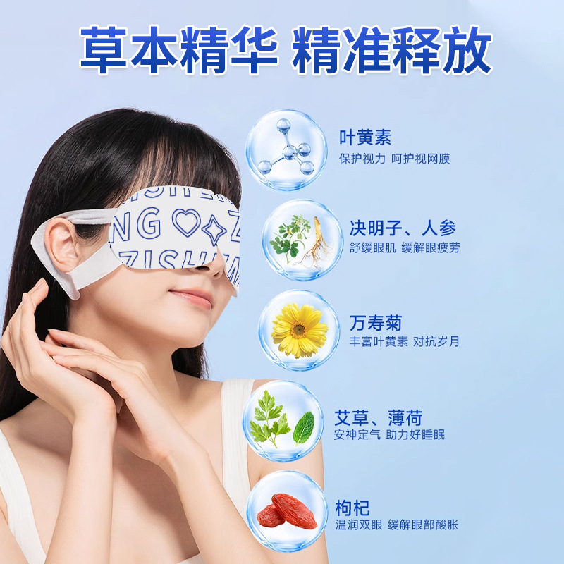 蒸気アイマスクは目の疲れを緩和します。目の熱を保護します。|undefined