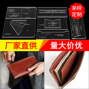 Zipper Long Clamp Clutch Wallet Ticket Clamp Acrylic Template Cut-off Card-Free Paper Pattern Pattern Tug Handmade Leather diy