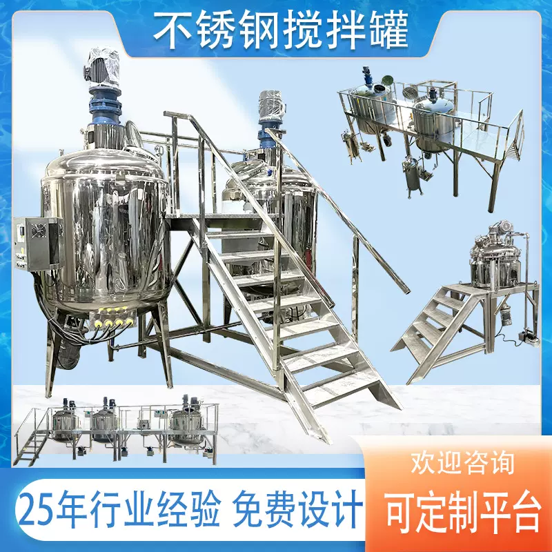 不锈钢熬胶罐 高粘稠润滑油搅拌罐釉料增塑剂反应釜304材质带平台