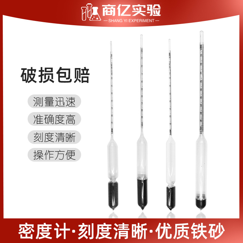 波美计 婆梅计0-35玻璃密度计盐水凉皮比重计1.0-1.1-1.2-1.3-1.4