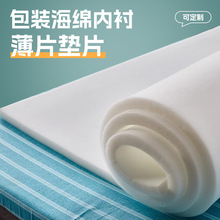 海綿墊 廠家包裝高密度海綿聚氨酯高回彈卷材定 制海綿內襯墊片