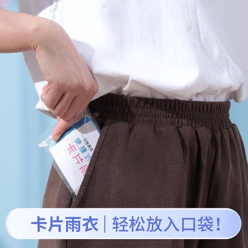 カードレインコート使い捨て携帯レインコートのポケットに厚い圧縮レインコートを入れます。|undefined