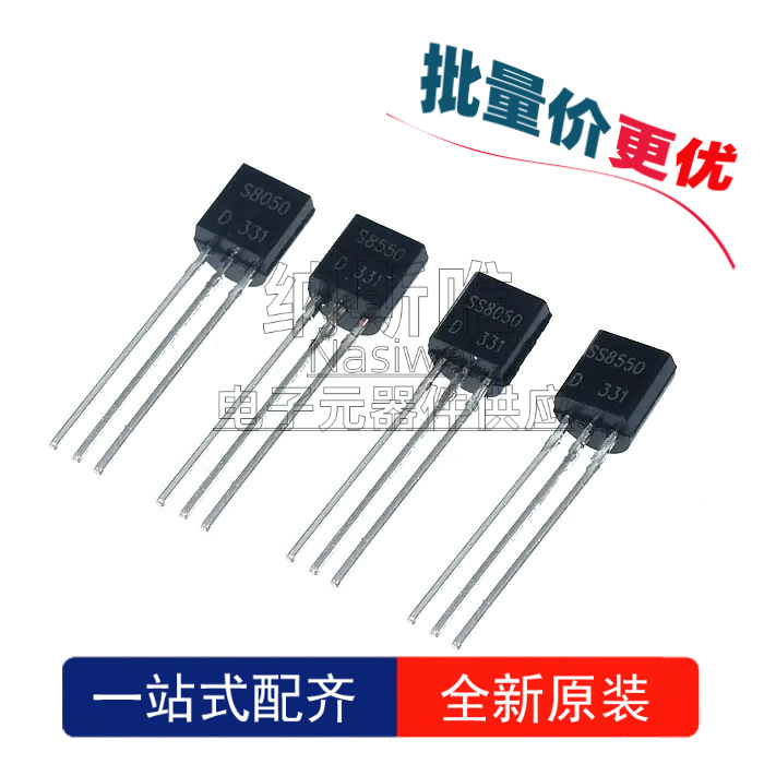20个 长晶/电 SS8050 TO-92 插件 D160-300 大电流 NPN晶体三极管