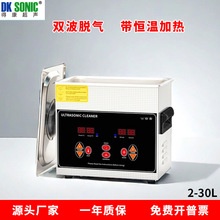 厂家直销小型超声波清洗机牙科实验室喷油嘴PCB板牙科用清洗机