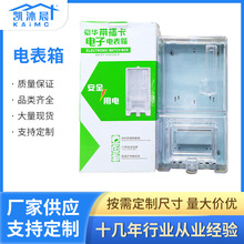 单相三相电表箱220V带插卡透明盖带锁电子表箱ABS塑料电表箱