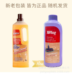 The nation ’s general agent Spain imported Tengshin solid wood floor cleaning solution cleaner floor wax care 1L
