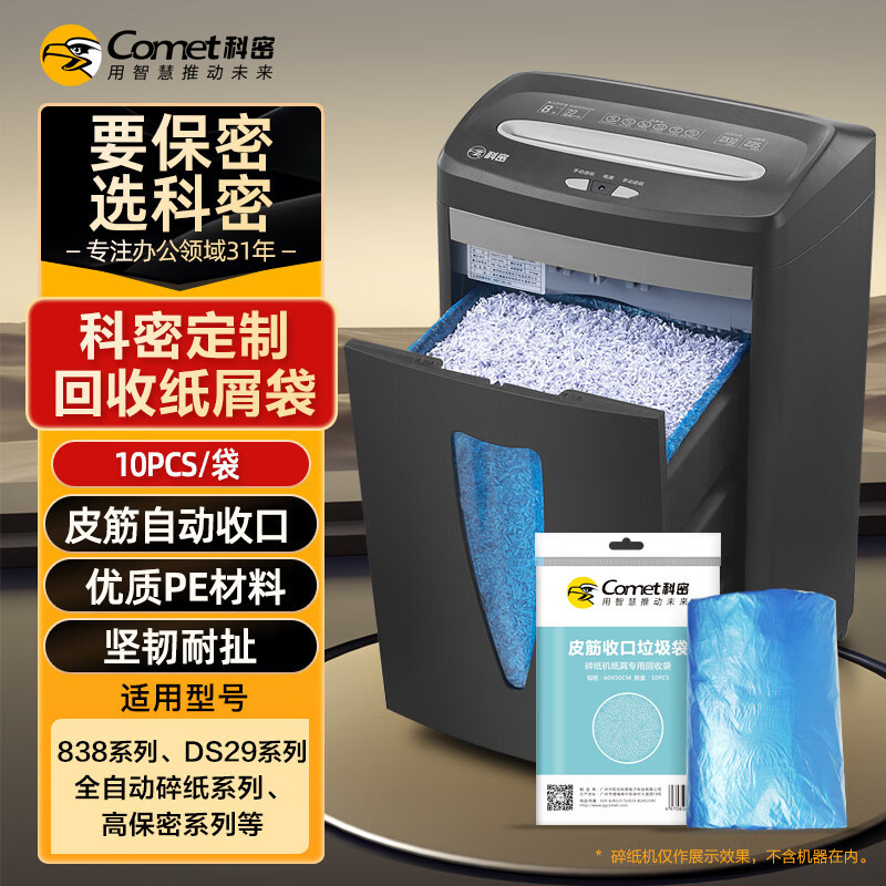 Comet (comet) shredder paper scraps special rubber band automatic closing garbage bag 10 pieces shredder