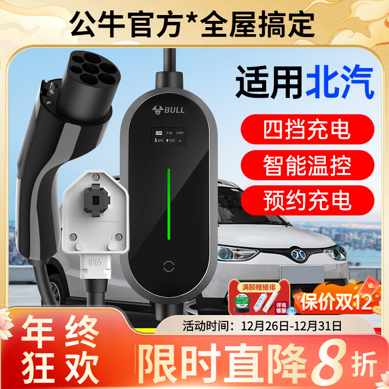 公牛适用北汽车型7KW充电枪桩新能源电动汽车家用便携式随车充32A