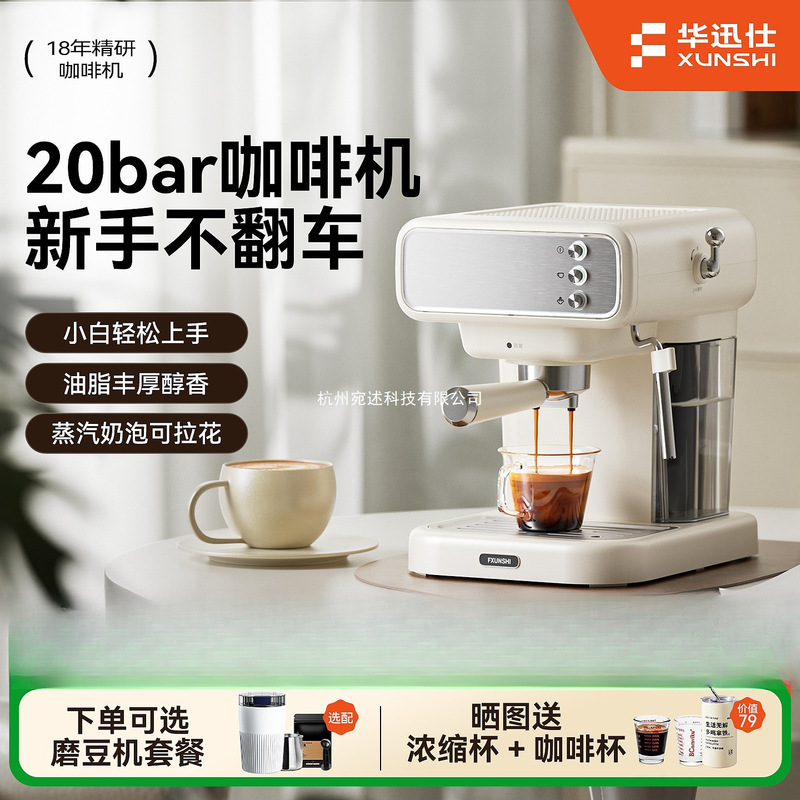 Huaxunshi [Government Subsidy 15%] 2039 Coffee Machine Home Small Italian Latte Machine Semi-Automatic American Style