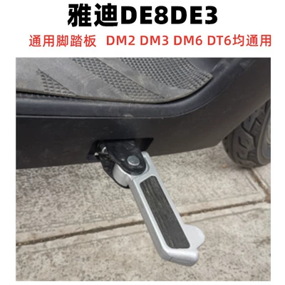 Footrest De3Dm3Dm6Dt6T5 De1N1De8 Front | Electric vehicle pedal