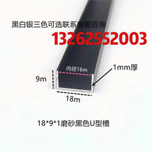 18*9*1铝合金烤漆U型槽包边U型铝卡槽装饰卡条悬吊式天花板收口背