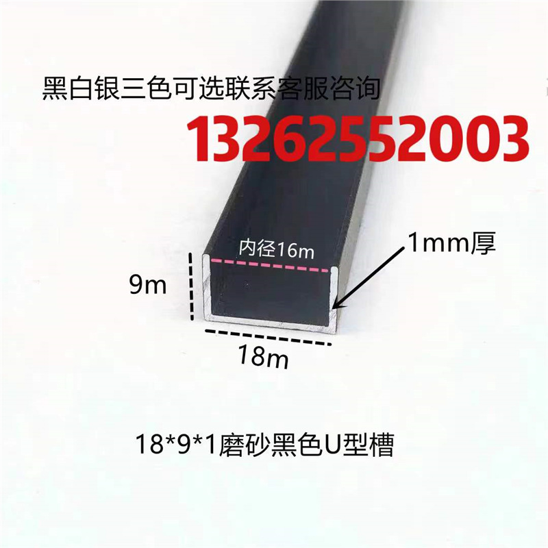 18*9*1铝合金烤漆U型槽包边U型铝卡槽装饰卡条悬吊式天花板收口背