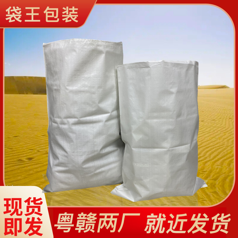 白色编织袋蛇皮袋 快递物流打包袋建筑装修垃圾袋装运袋 厂家