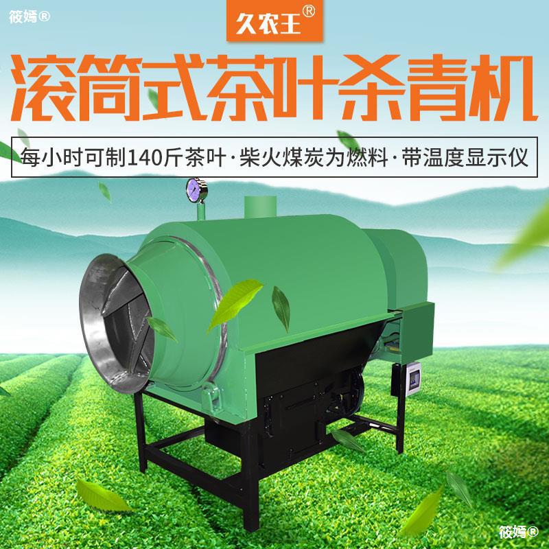 new pattern Tea Press machine Drum household automatic Saute tea machine Tea Dry fried machine Mechanics equipment