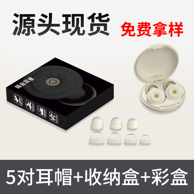 New Super-Strong Filter Noise-Cancelling Earplugs for Student Dormitories, Sleep Noise Reduction, Silent Soundproofing, Cross-Border Wholesale New Super-Strong Filter Noise-Cancelling Earplugs for Student Dormitories, Sleep Noise Reduction, Silent Soundproofing, Cross-Border Wholesale