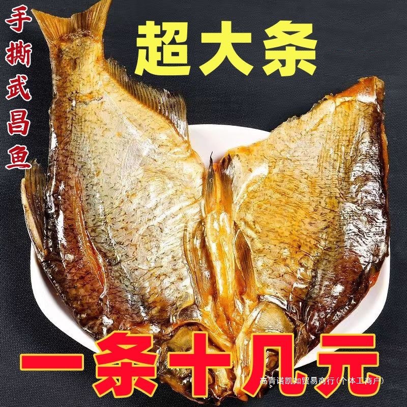 鄂州樊口武昌鱼开袋即食加热湖北特产市长推荐豆豉红烧味风干礼盒