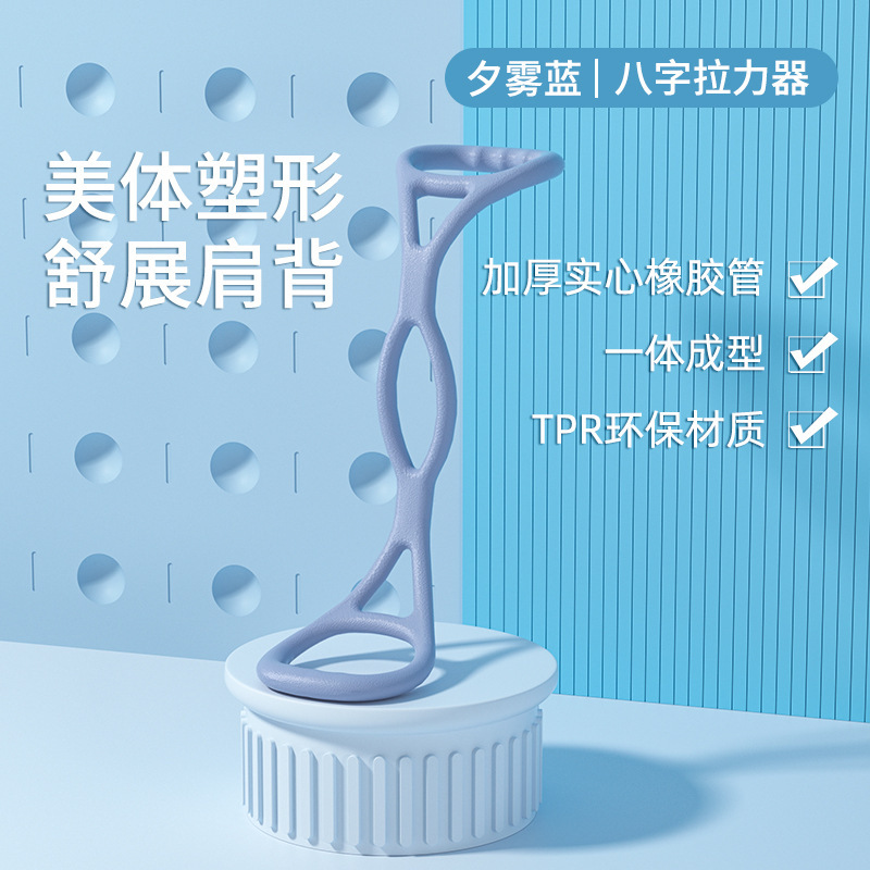 八字ラリー家庭用フィットネスヨガ弾力帯8字引きひも男女開肩美背神器弾力ひも|undefined