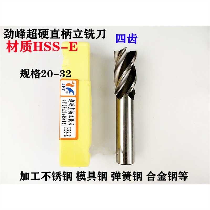 劲锋超硬直柄立铣刀 4齿 20 21 22 23 24 25 26 28 30 32