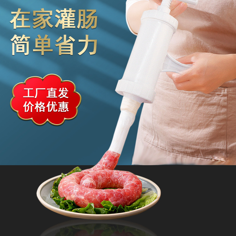 家用灌香肠器香肠机灌肠小工具漏斗套筒做灌腊肠的腊肉专用省力