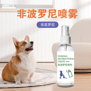 Pet Insect Repellent Spray Non-Predronil Antibacterial Liquid Spray Household Pet Dog and Cat External Flea Repellent Liquid