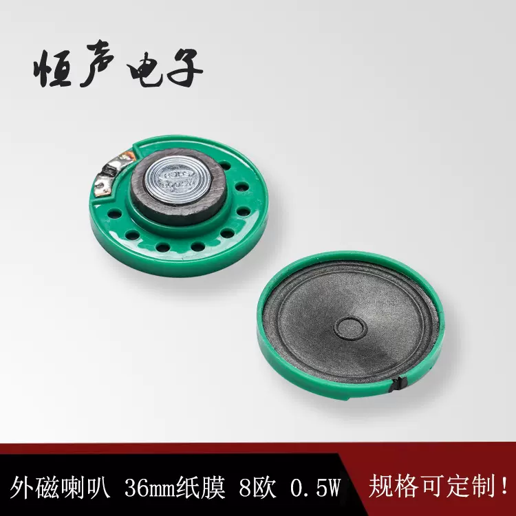 直径36mm纸膜发声玩具喇叭 智能小家电扬声器