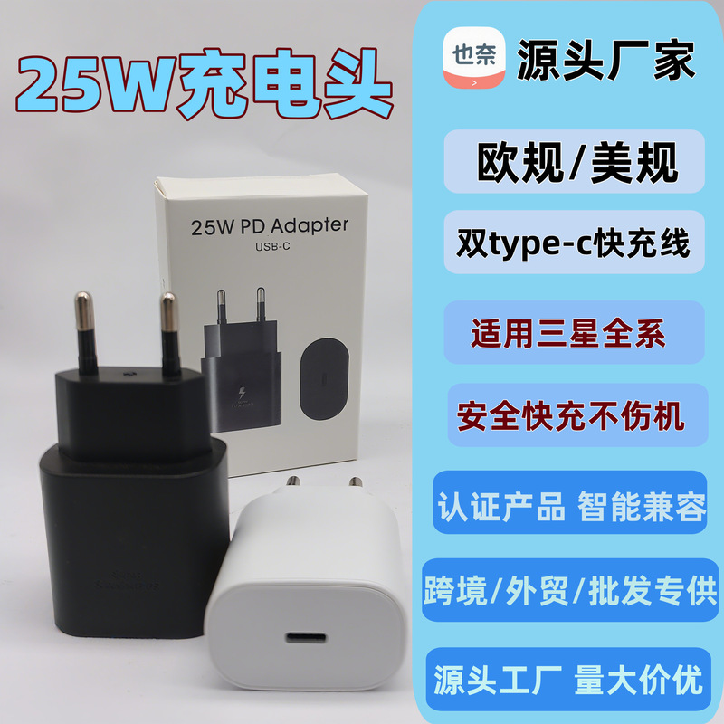 Cross-Border Pd25W European and American Standard Charger Suitable for Samsung S22Ultra/Note20 Mobile Phone 65W Fast Charging Head 45 Cross-Border Pd25W European and American Standard Charger Suitable for Samsung S22Ultra/Note20 Mobile Phone 65W Fast Charging Head 45