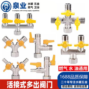 Three-Way Valve with Switch, One In, Two, Three and Four Out Water Diverter, 4-Point All-Copper Ball Heart Union Dual-Control Angle Valve