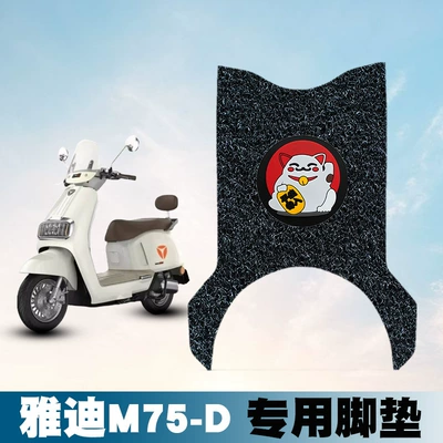 Suitable for Yadi Guanneng 6 generation M75-H/D wire ring foot pad Yadi electric car pedal waterproof wire ring foot pad