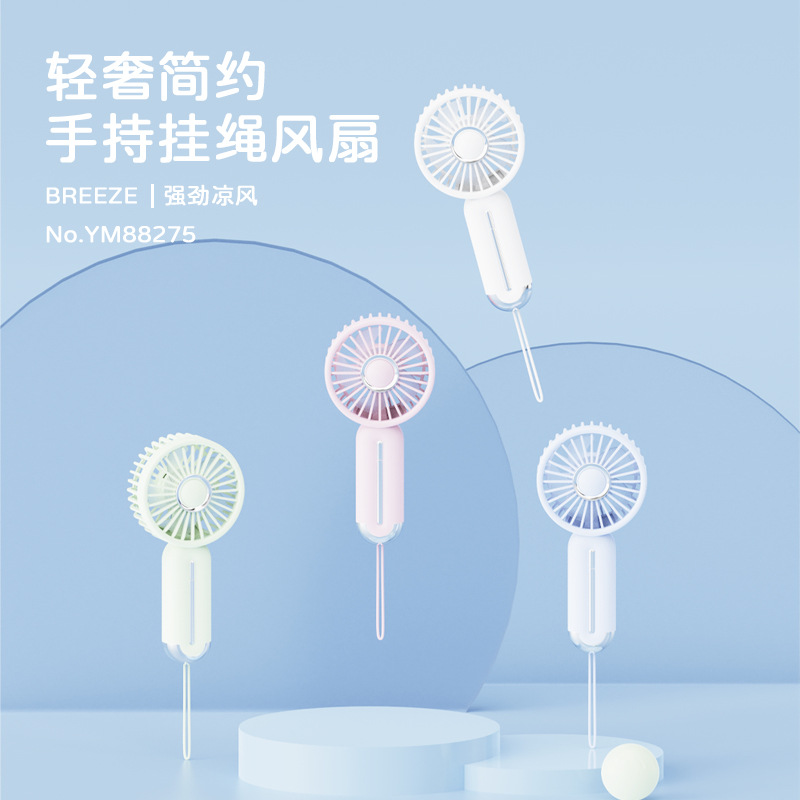 夏日清凉简约手持挂绳小风扇USB充电静音便携式户外学生礼品电扇
