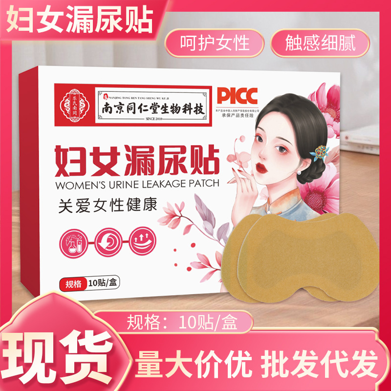 Manufacturer Wholesale Women's Urinary Leakage Patches, Postpartum Relaxation Health Patches, Postpartum Patches, Frequent Urination, Urgent Urination, Incomplete Urination Patches Wholesale