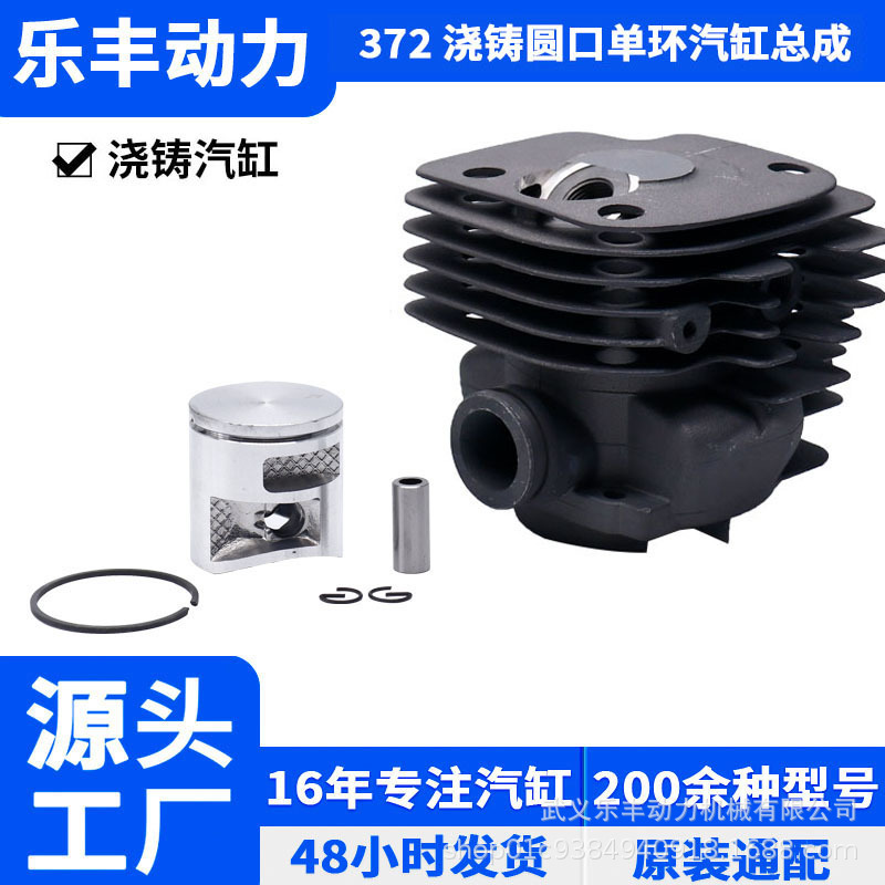 现货HUS372圆口二冲程油锯浇铸单环活塞汽缸总成园林工具