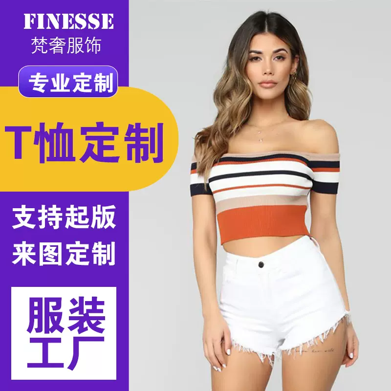 服装工厂 来图起版女t恤潮流复古撞色一字肩短袖针织打底衫印logo