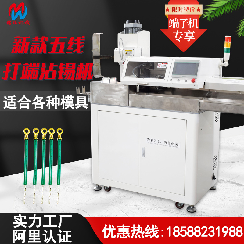 全自动五线打端沾锡机压线机端子机电子线压接机单头剥线机