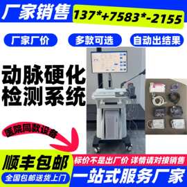 医院医用动脉硬化检测仪 院线款动脉硬化测量仪血管硬化指数测量