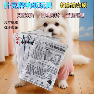 Pet Sound Relief Dog Toy Rattle Paper Newspaper Artificial Rattle Newspaper Playing Card Toy Training Teeth Grinding