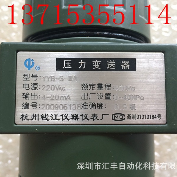 钱江仪表  压力变送器 YYB-S-IIIA,0-40MPa  YYB-S-GP