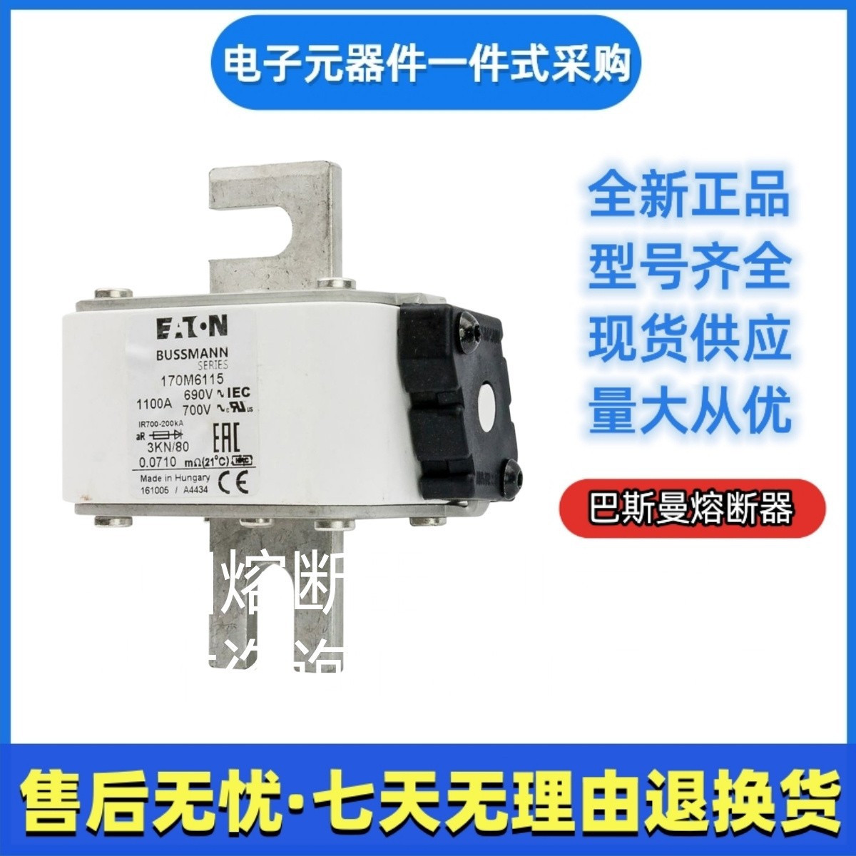 巴斯曼 bussmann快速熔断器 170M6118伊顿EATON